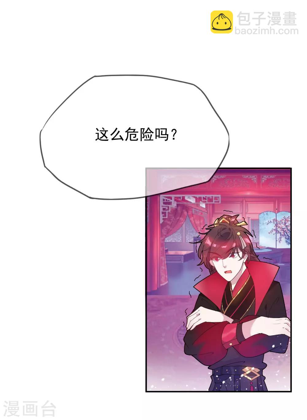 極品敗家子 - 第34話 洗腦神曲 - 2