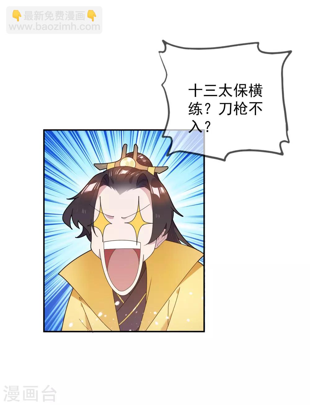 極品敗家子 - 第34話 洗腦神曲 - 1