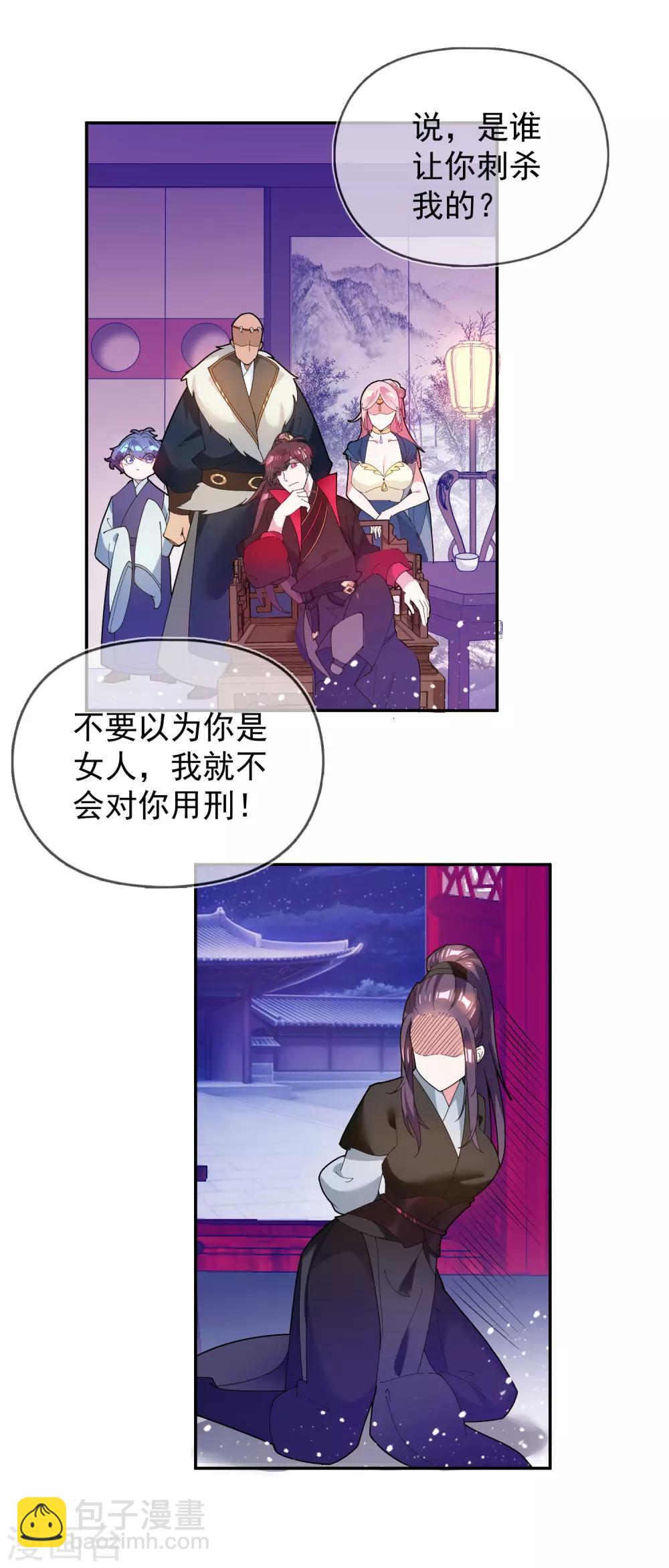 極品敗家子 - 第34話 洗腦神曲 - 4