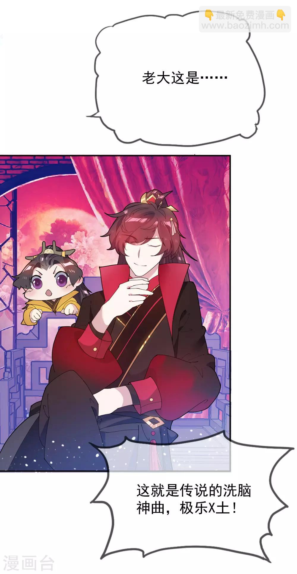 極品敗家子 - 第34話 洗腦神曲 - 3