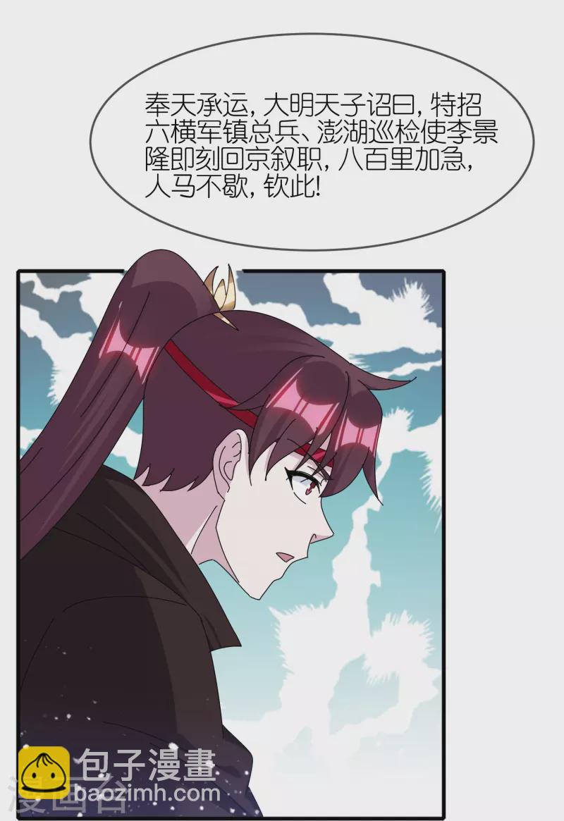 極品敗家子 - 第343話 小公爺回京 - 6