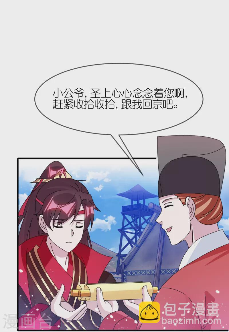 極品敗家子 - 第343話 小公爺回京 - 1