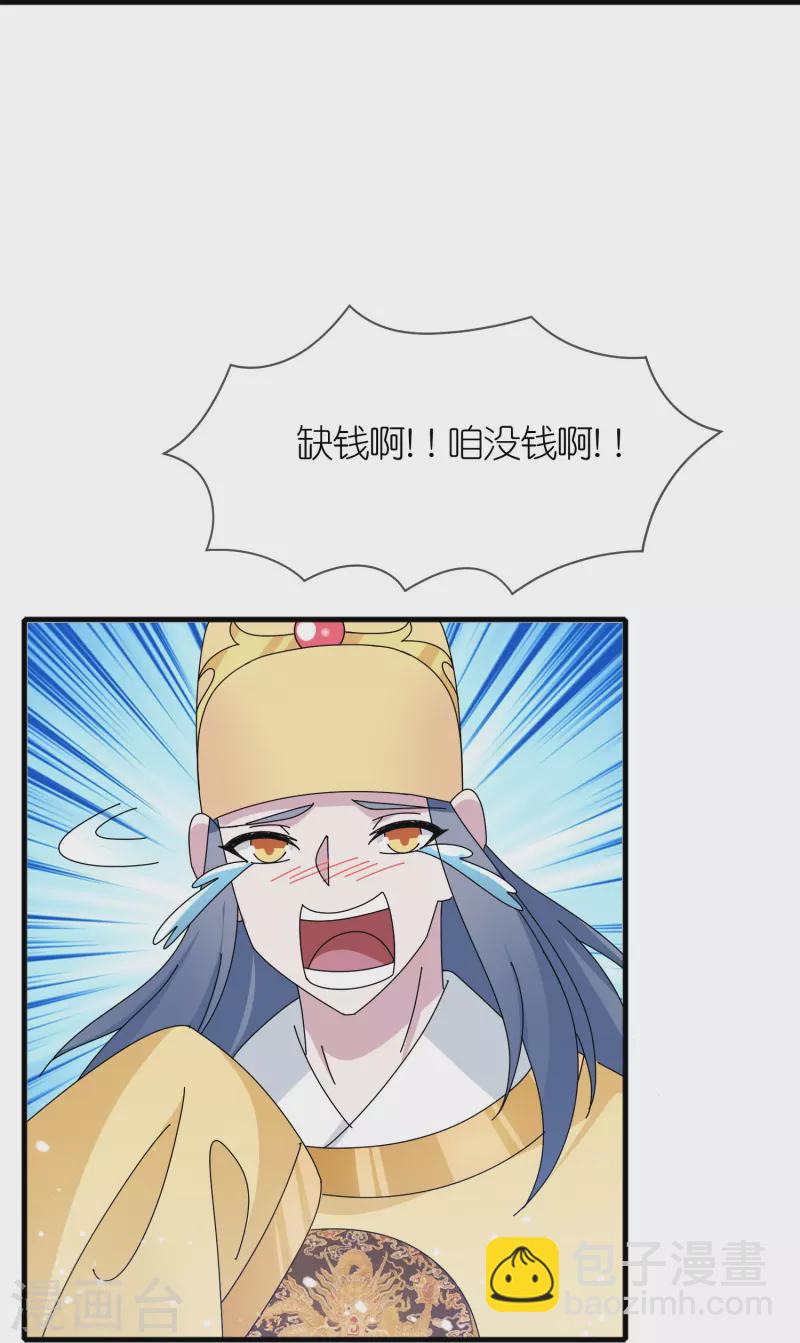 極品敗家子 - 第347話 大明缺錢！ - 3