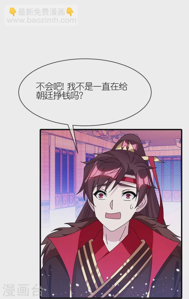 極品敗家子 - 第347話 大明缺錢！ - 4