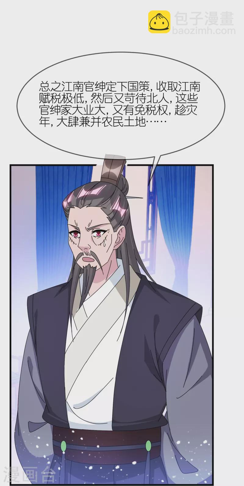 極品敗家子 - 第349話 小冰河期 - 5