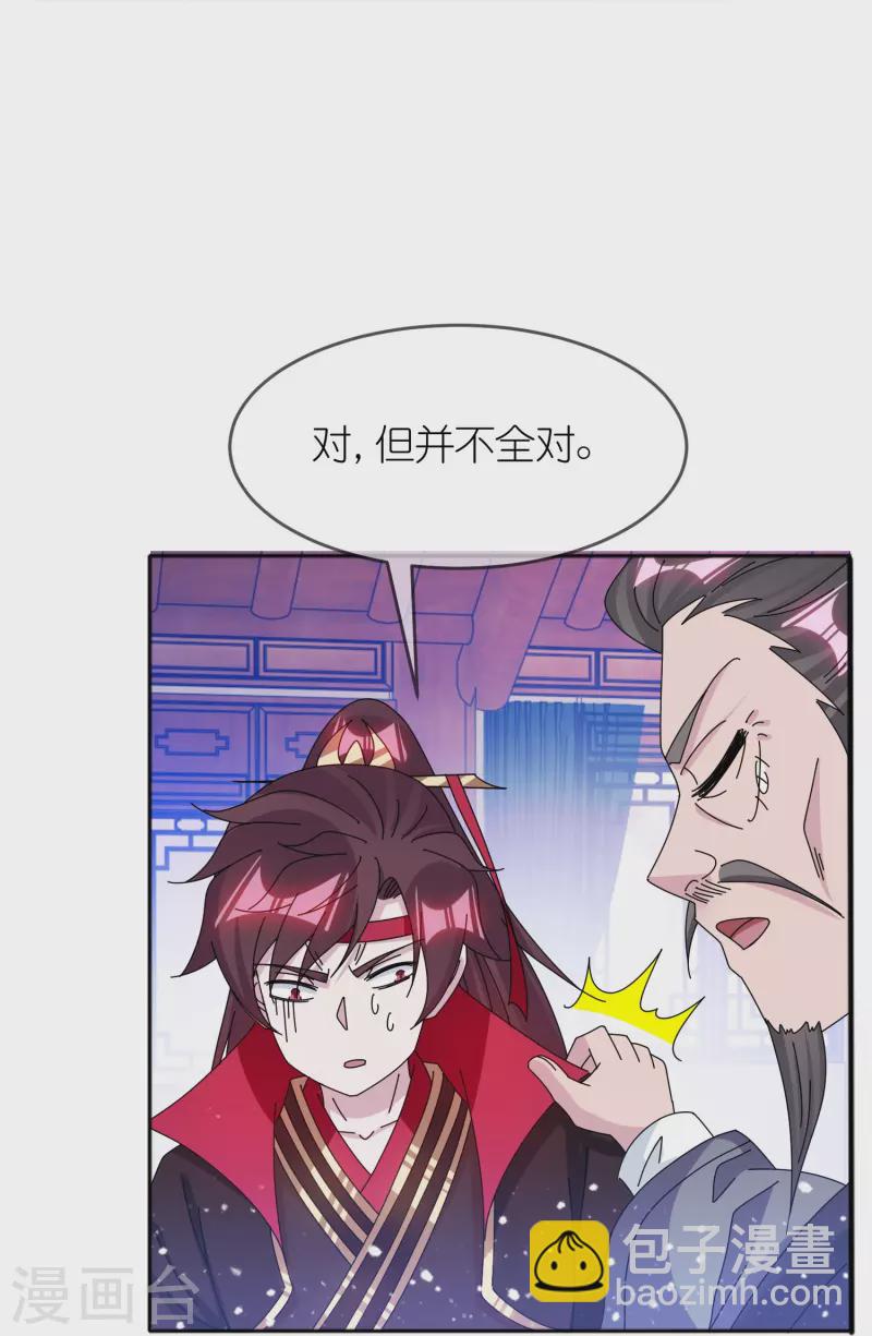 極品敗家子 - 第349話 小冰河期 - 3