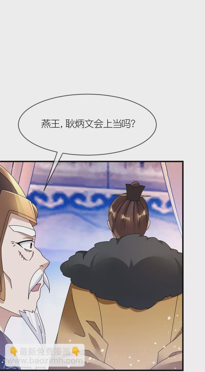 極品敗家子 - 第351話 燕王的謀略 - 1