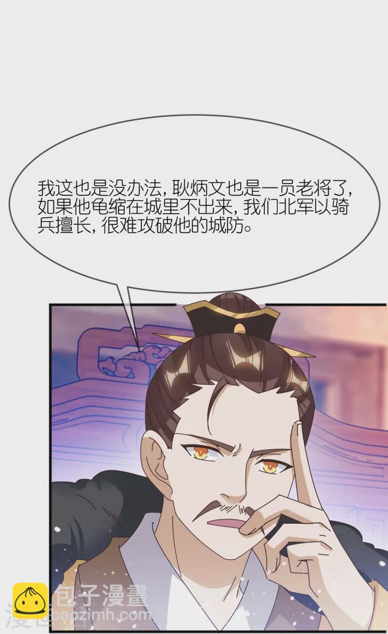 極品敗家子 - 第351話 燕王的謀略 - 4