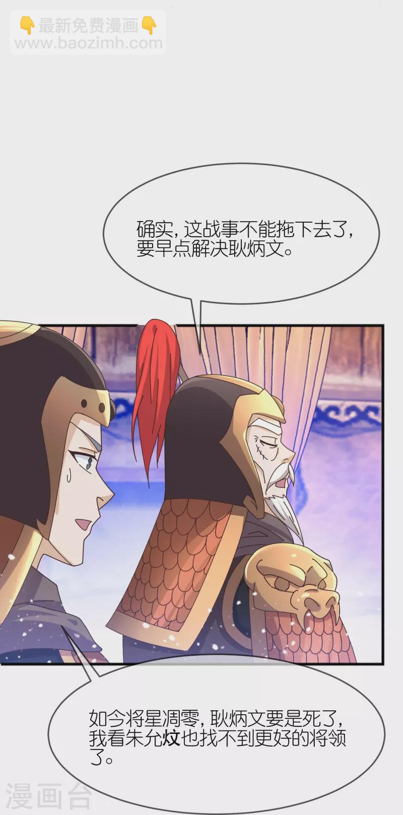 極品敗家子 - 第351話 燕王的謀略 - 5