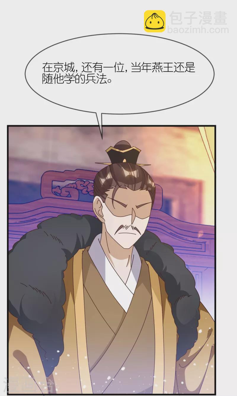 極品敗家子 - 第351話 燕王的謀略 - 1