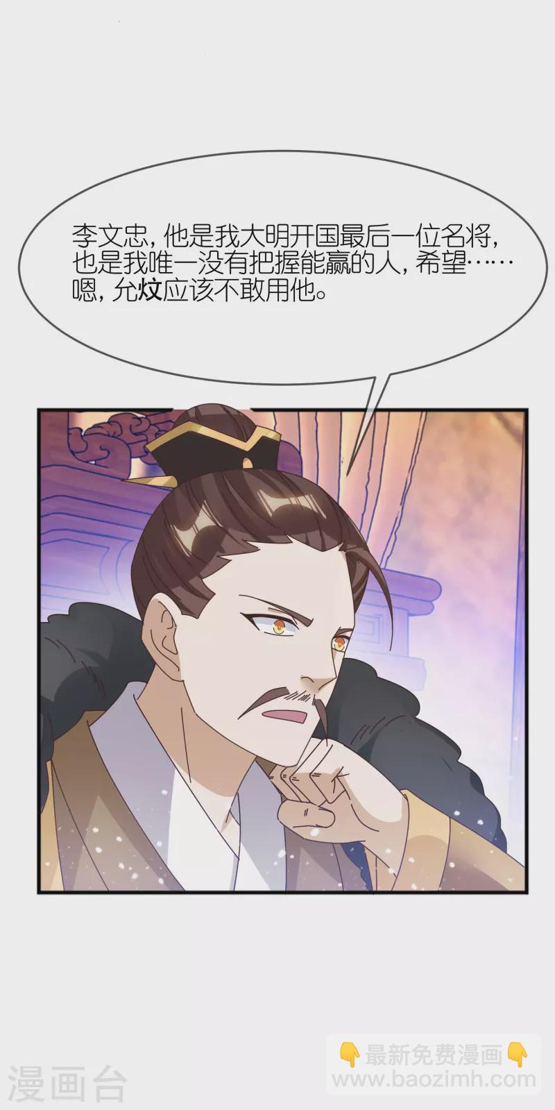 極品敗家子 - 第351話 燕王的謀略 - 2