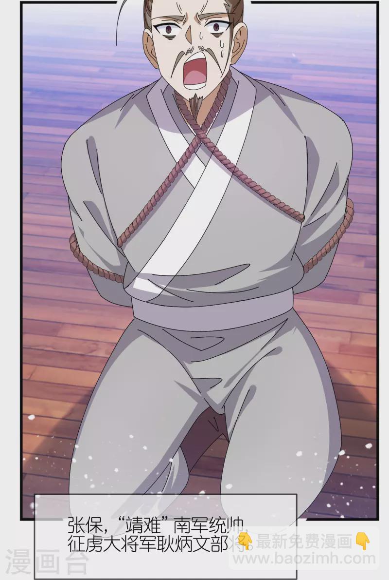 極品敗家子 - 第351話 燕王的謀略 - 5