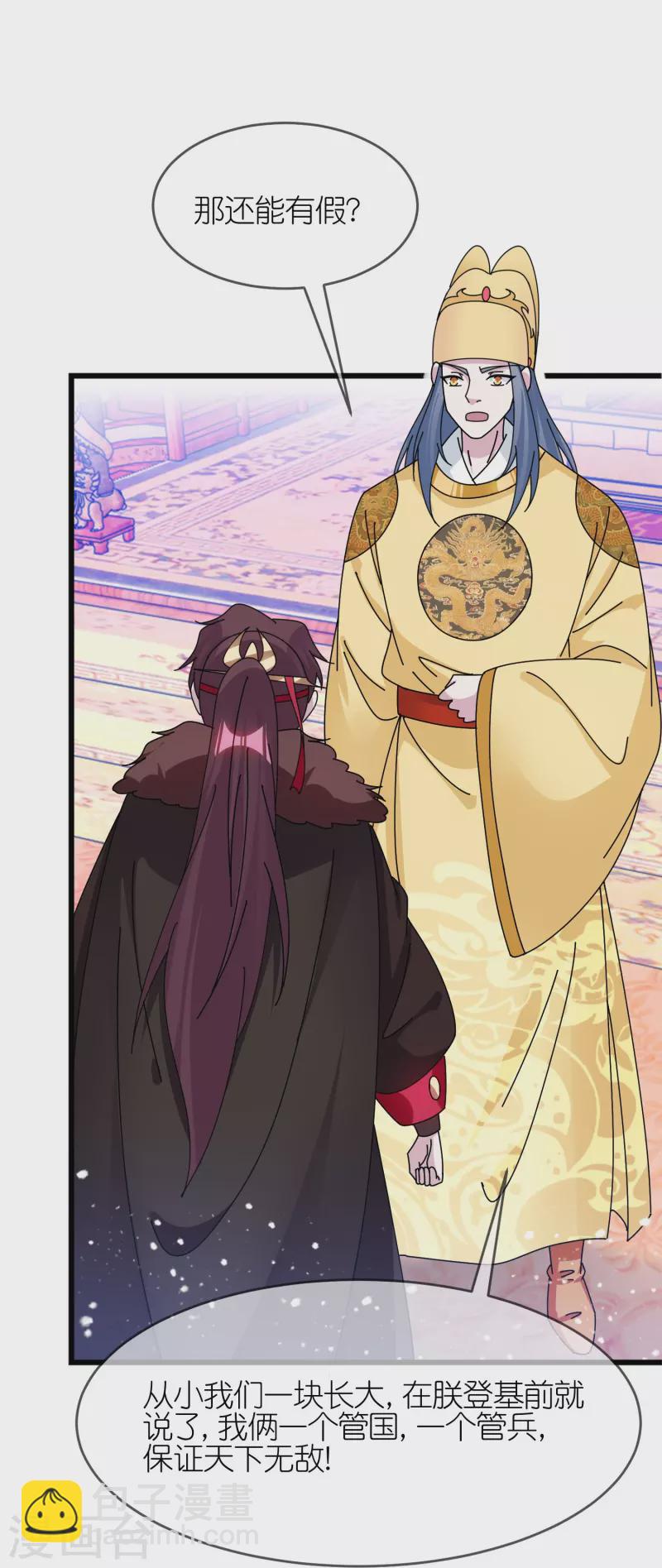 極品敗家子 - 第353話 天下兵馬大元帥 - 5