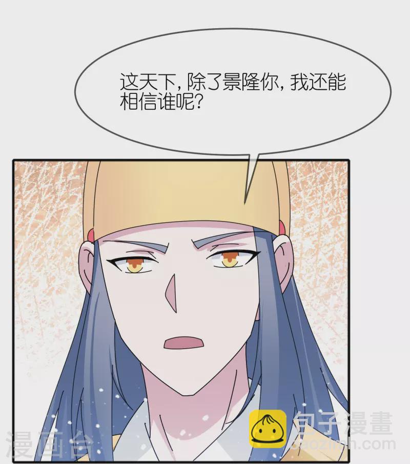 極品敗家子 - 第353話 天下兵馬大元帥 - 6