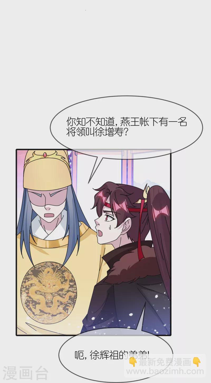 極品敗家子 - 第353話 天下兵馬大元帥 - 2