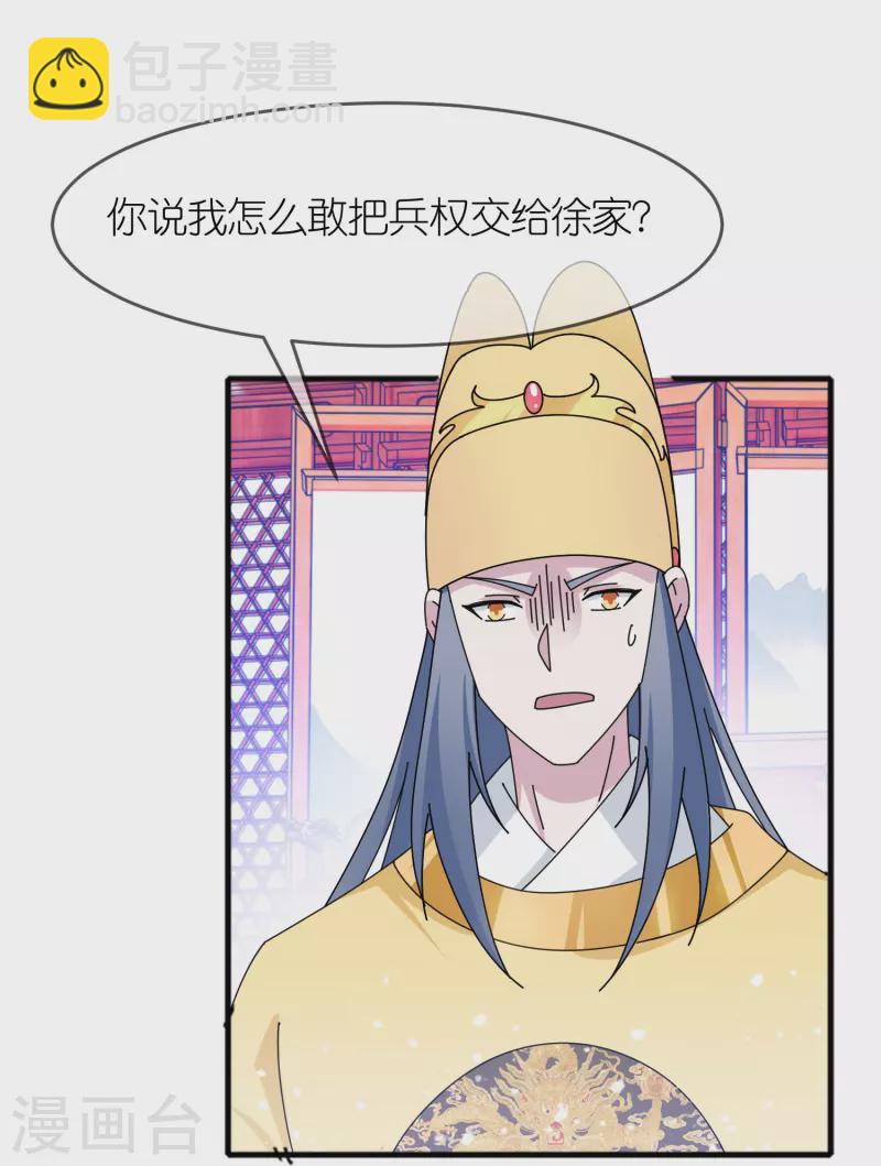 極品敗家子 - 第353話 天下兵馬大元帥 - 3