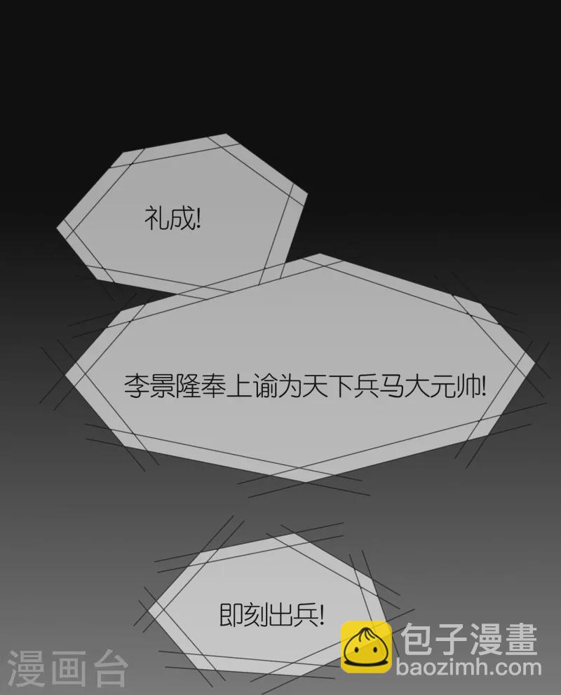 極品敗家子 - 第353話 天下兵馬大元帥 - 5