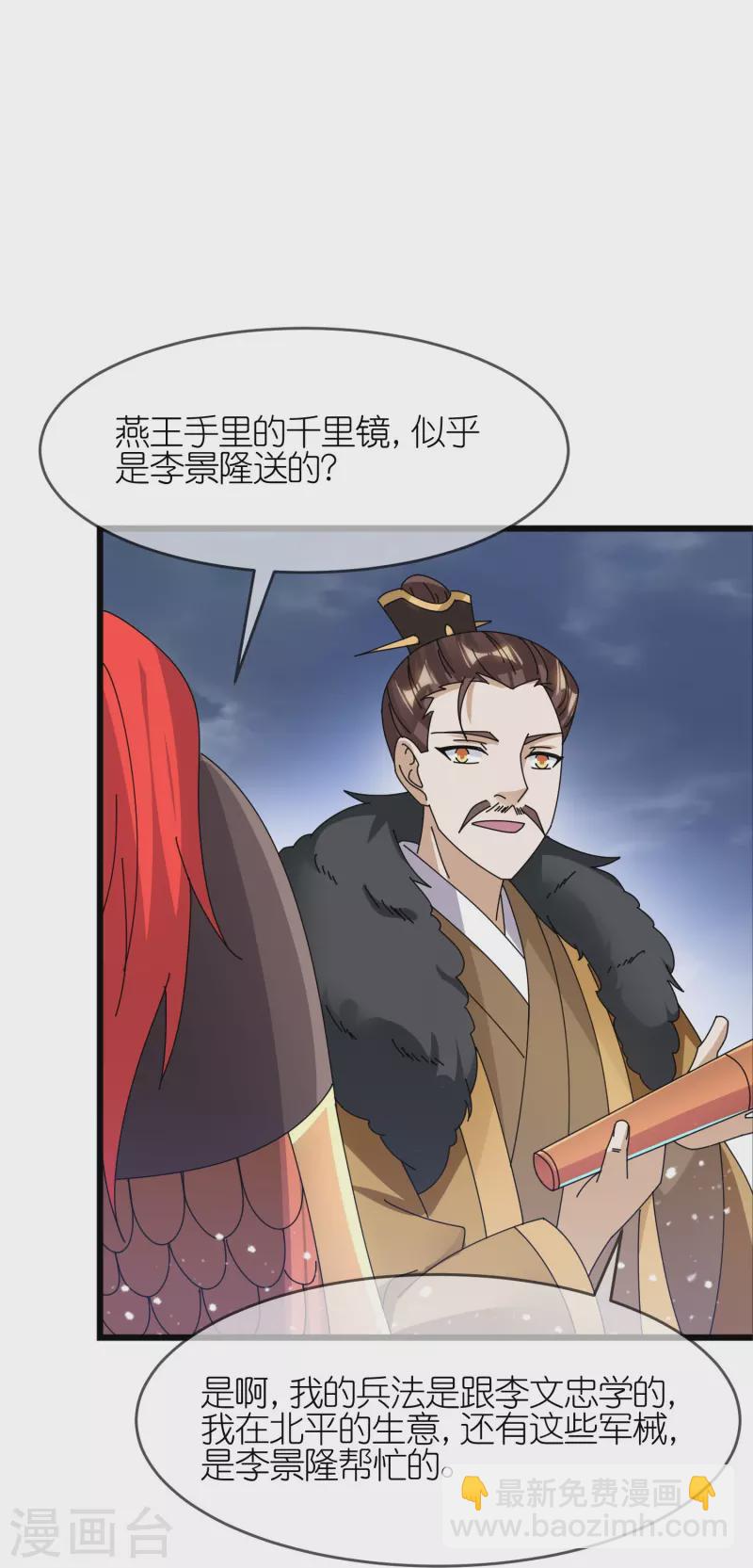 極品敗家子 - 第353話 天下兵馬大元帥 - 6