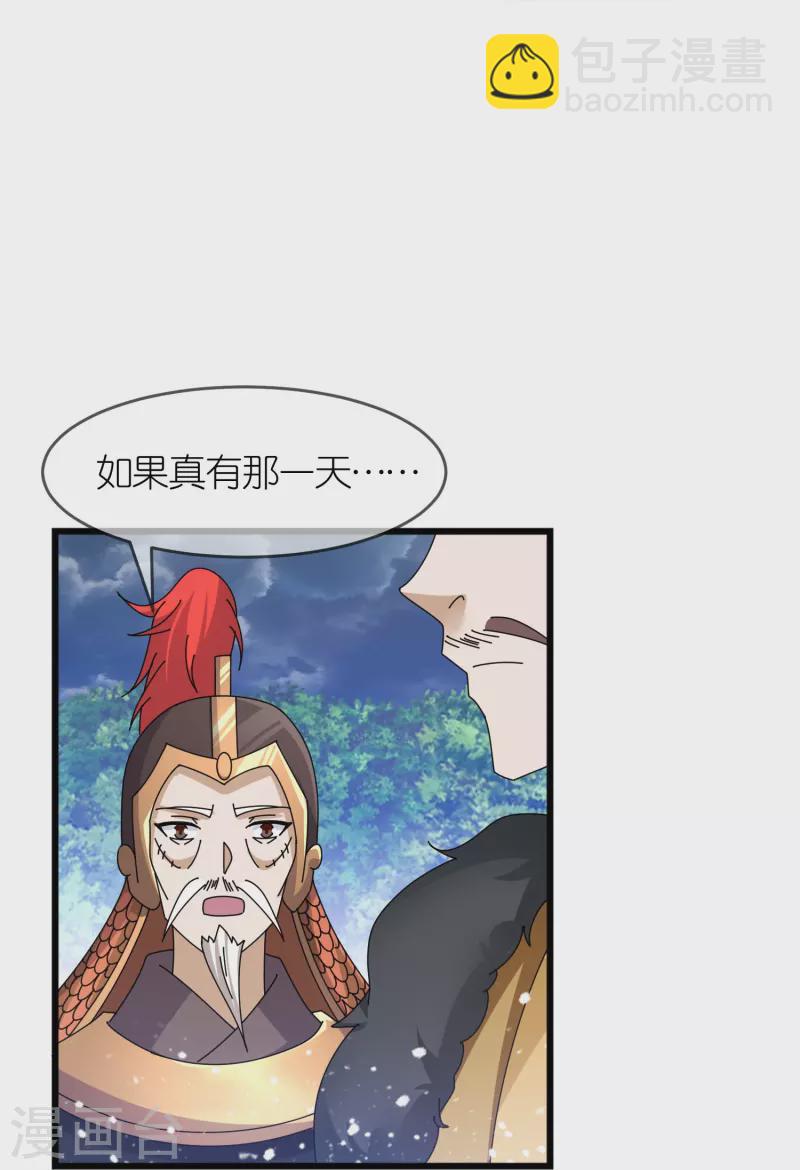 極品敗家子 - 第353話 天下兵馬大元帥 - 2