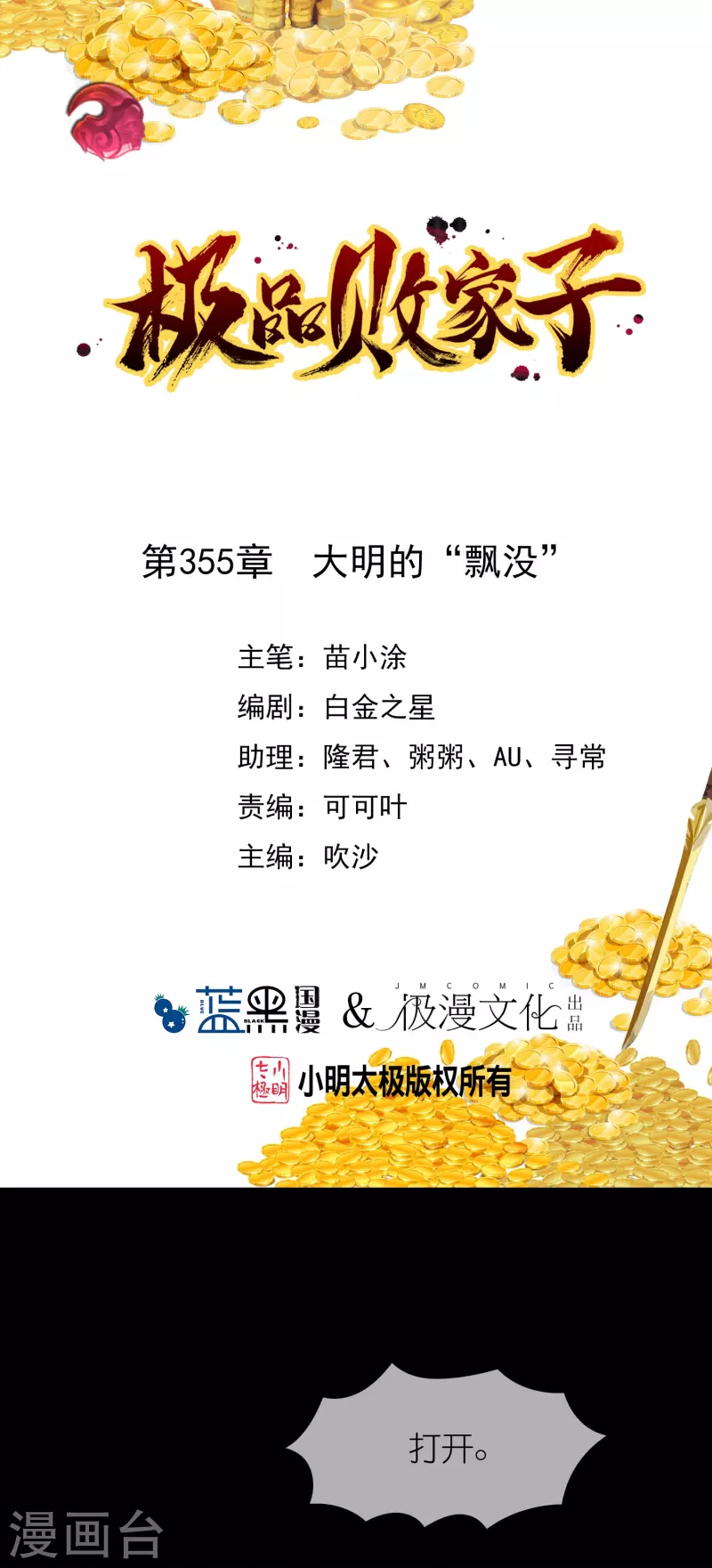 極品敗家子 - 第355話 大明的“飄沒” - 1