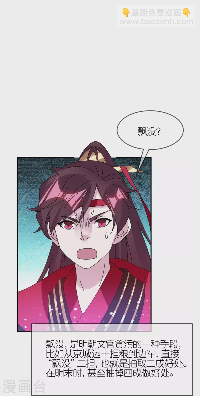 極品敗家子 - 第355話 大明的“飄沒” - 2