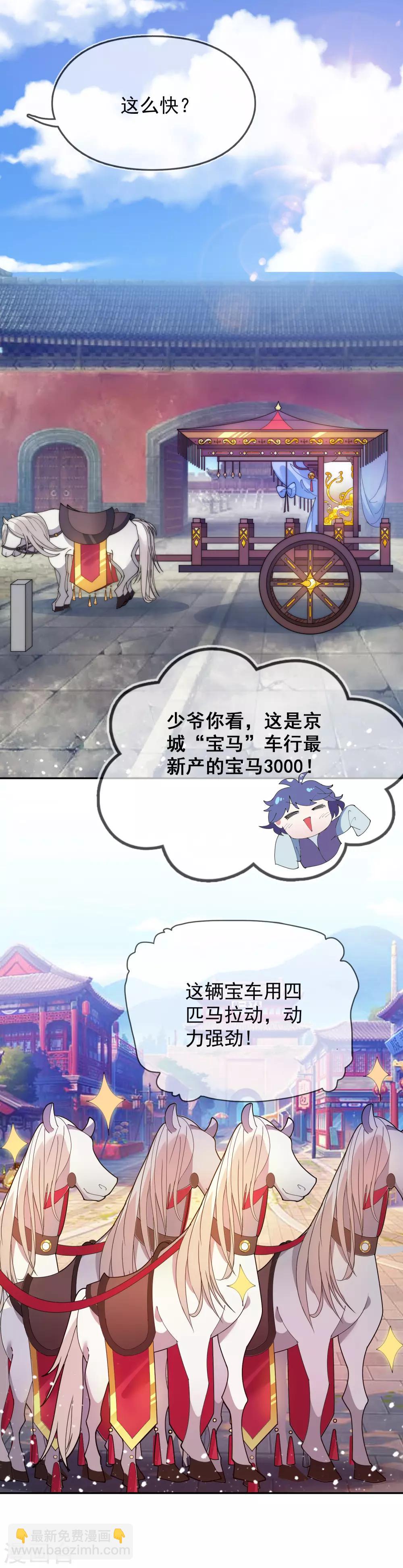 極品敗家子 - 第36話 簡直作死 - 2