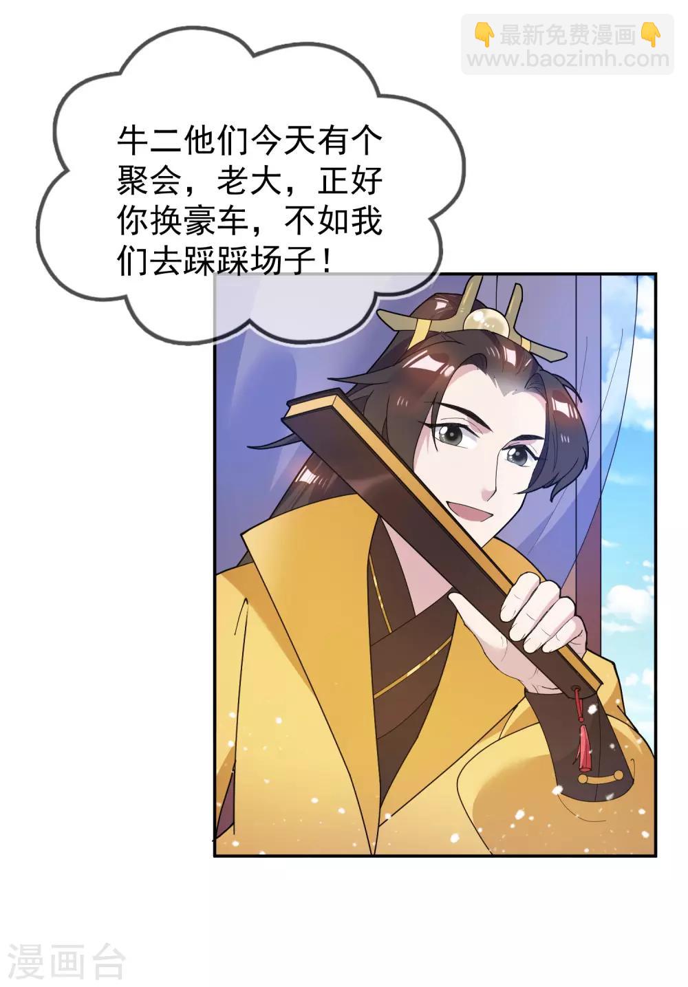 極品敗家子 - 第36話 簡直作死 - 1