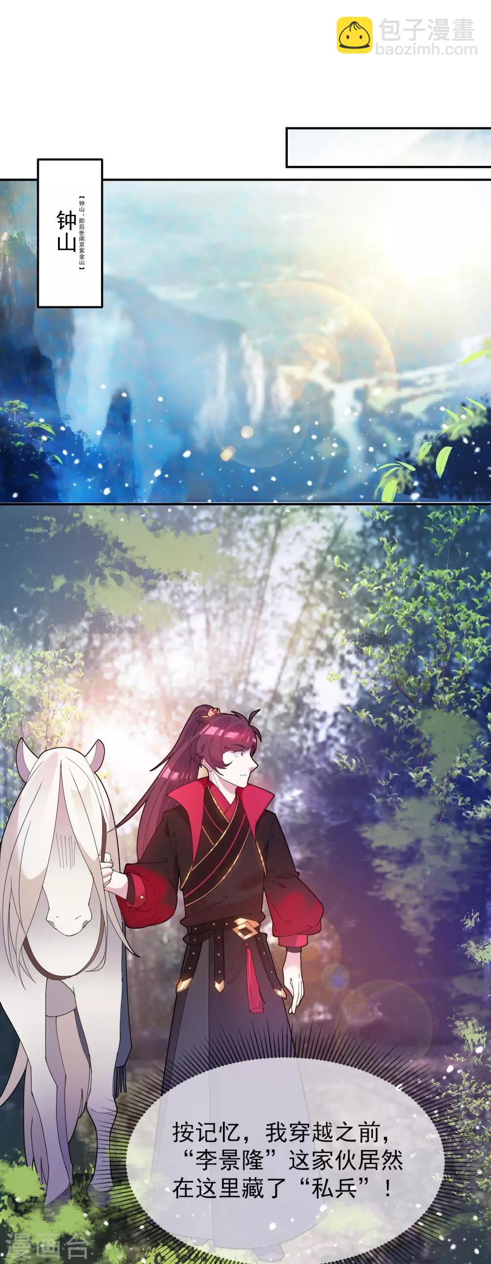 極品敗家子 - 第36話 簡直作死 - 4