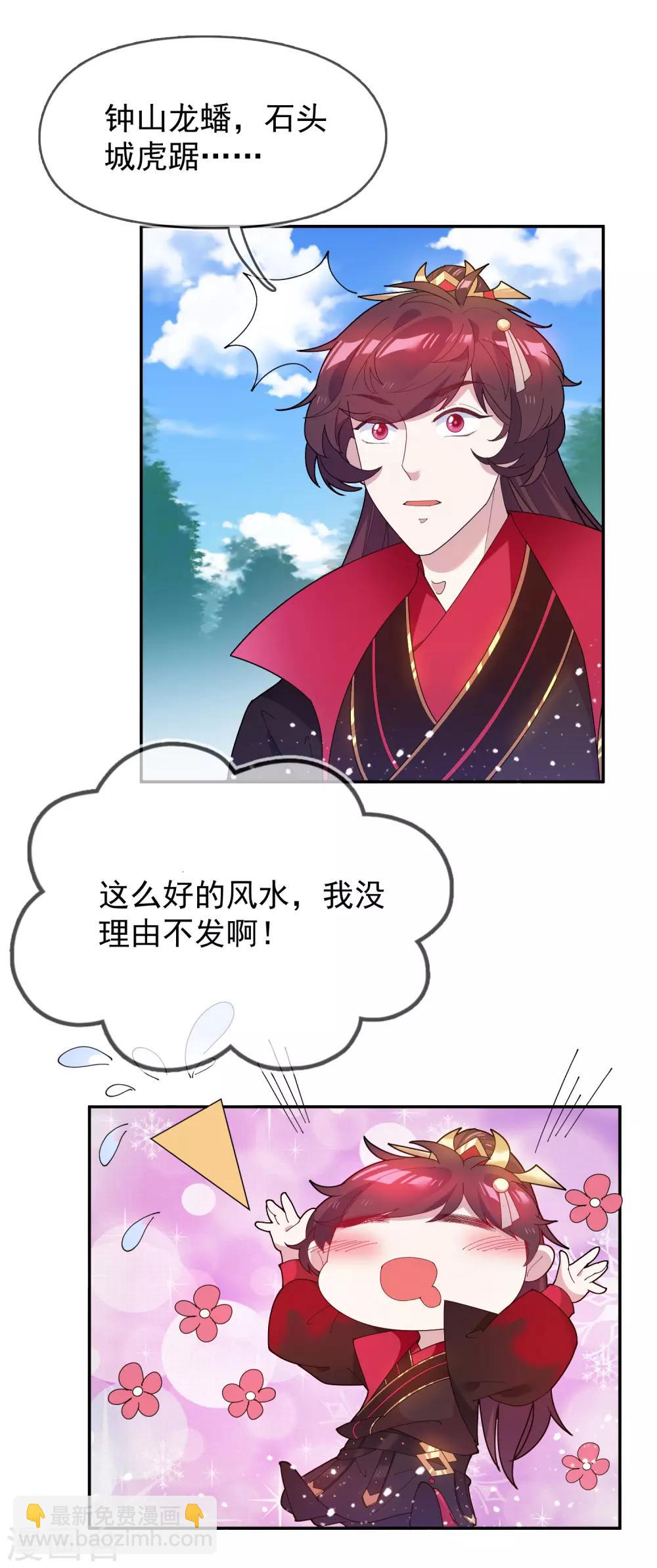 極品敗家子 - 第36話 簡直作死 - 2