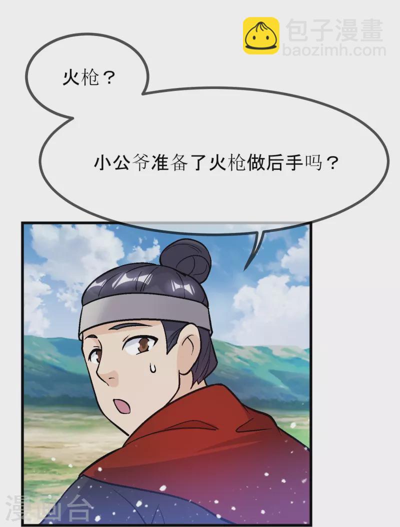 極品敗家子 - 第363話 燕王敗了 - 6