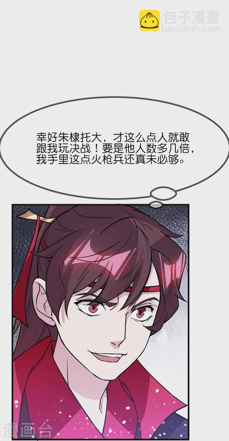 極品敗家子 - 第363話 燕王敗了 - 2