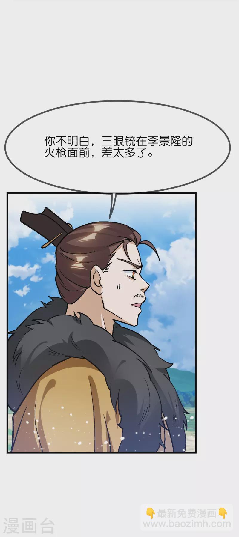 極品敗家子 - 第363話 燕王敗了 - 4