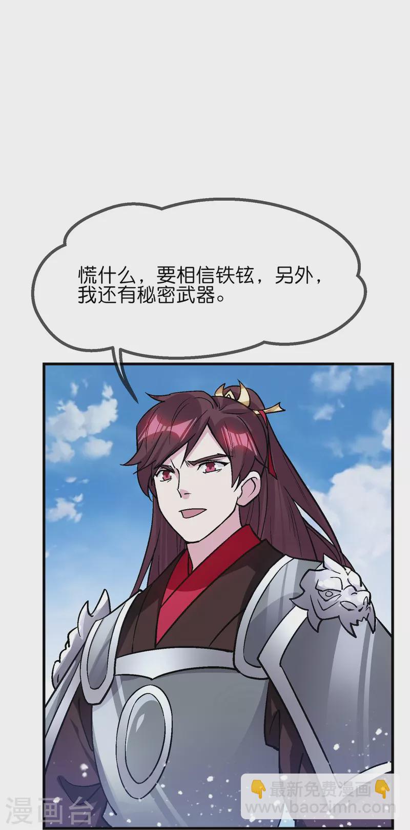 極品敗家子 - 第363話 燕王敗了 - 3