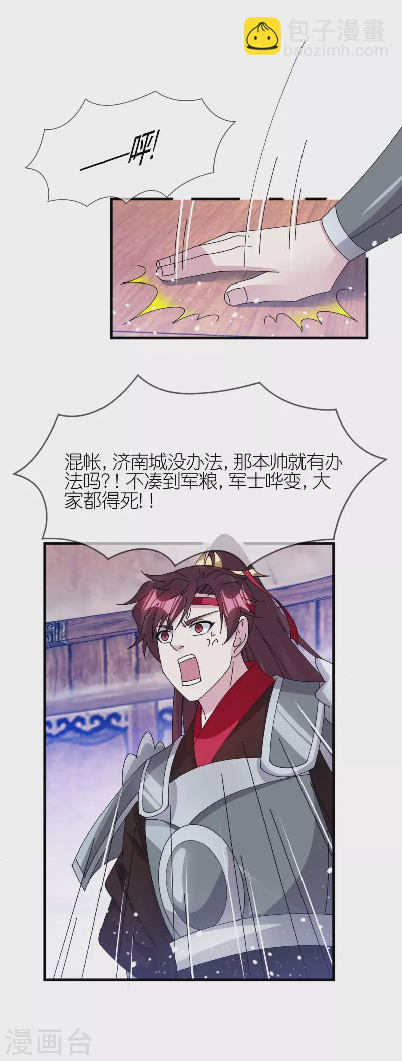 極品敗家子 - 第365話 李景隆的騎兵 - 3