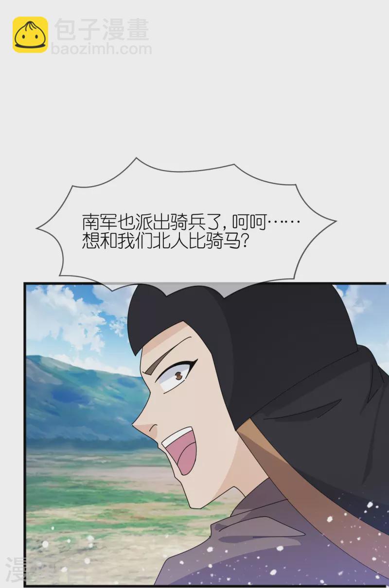 極品敗家子 - 第365話 李景隆的騎兵 - 3