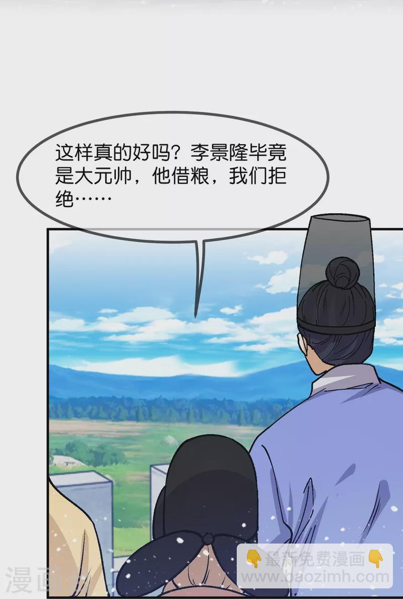 極品敗家子 - 第367話 人心貪婪 - 3