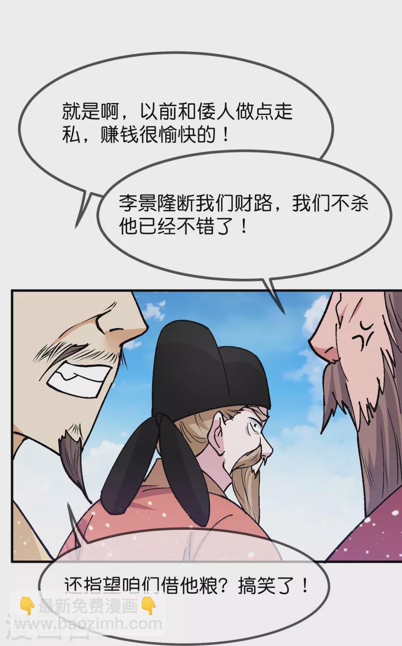 極品敗家子 - 第367話 人心貪婪 - 5