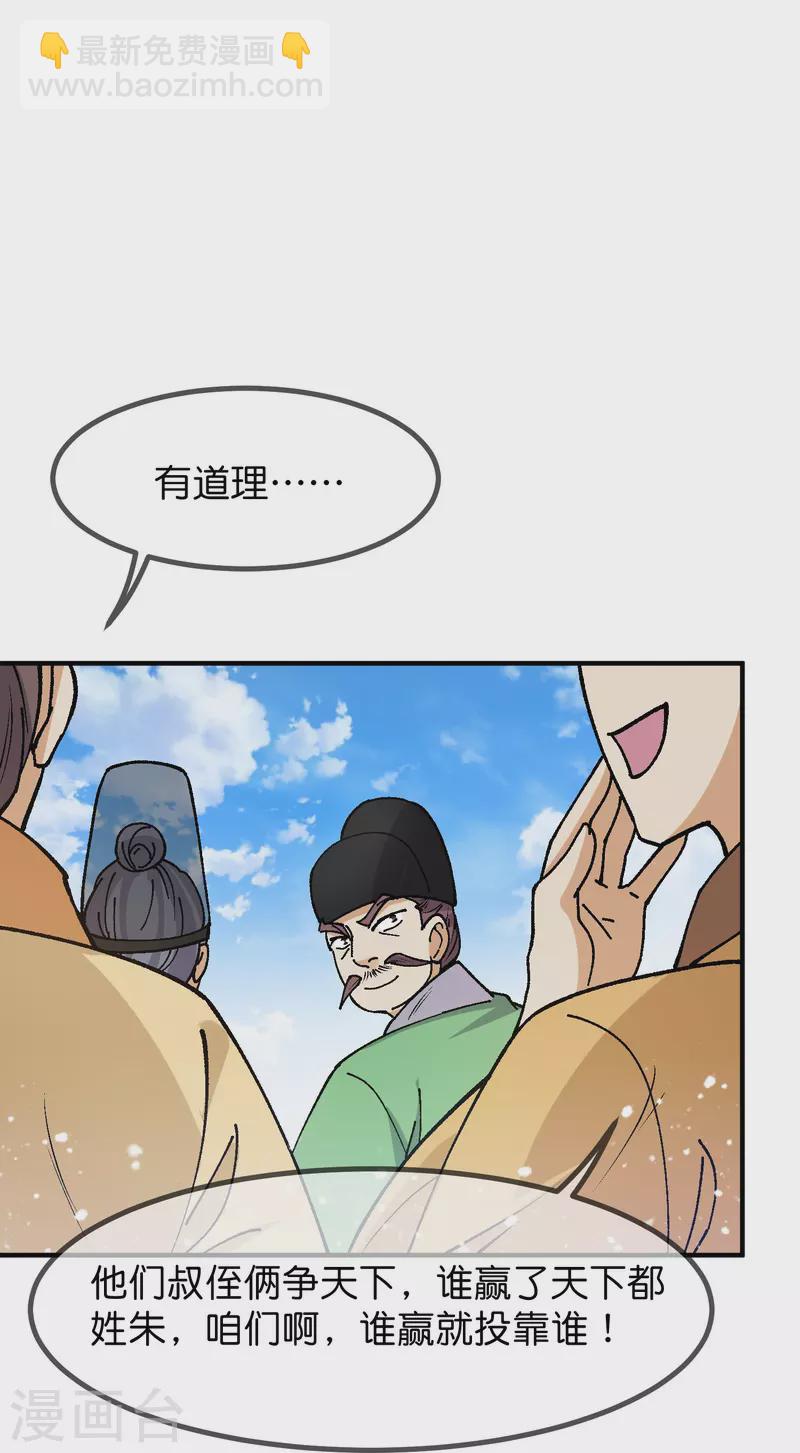 極品敗家子 - 第367話 人心貪婪 - 3