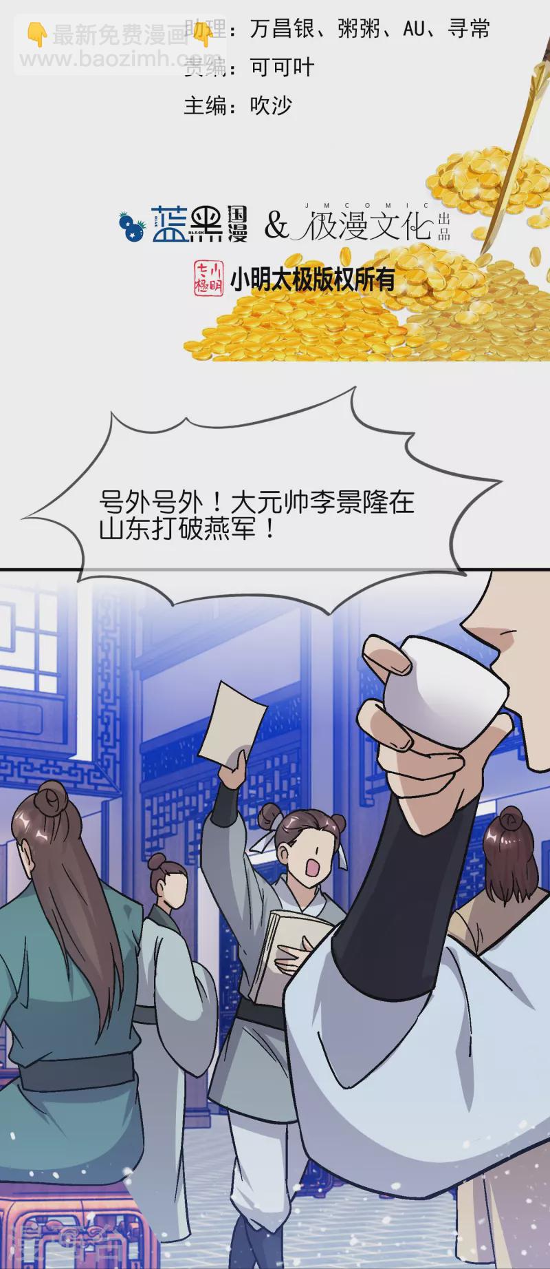 極品敗家子 - 第371話 京師震動 - 2