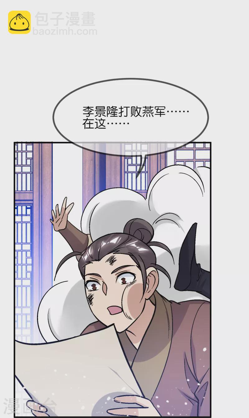 極品敗家子 - 第371話 京師震動 - 1