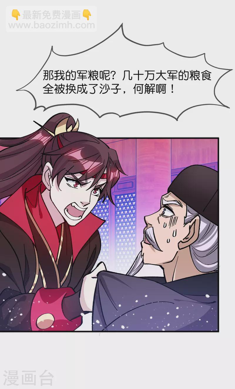 極品敗家子 - 第373話 漂沒的規矩 - 2