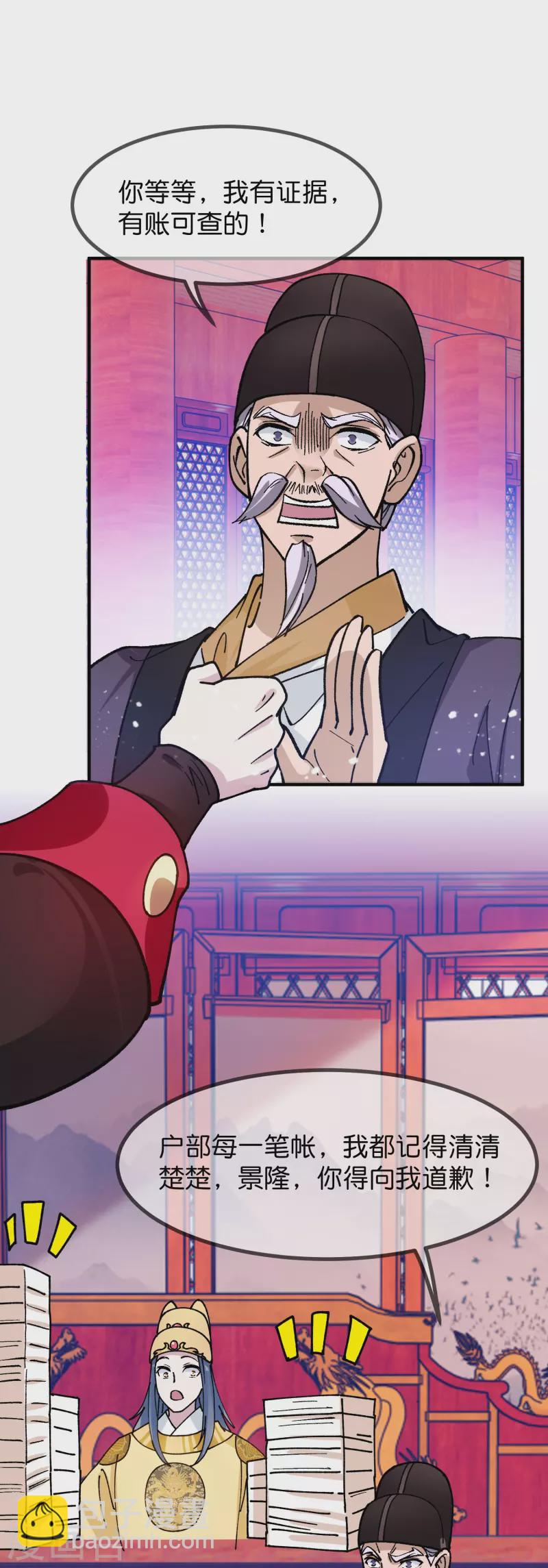 極品敗家子 - 第373話 漂沒的規矩 - 3