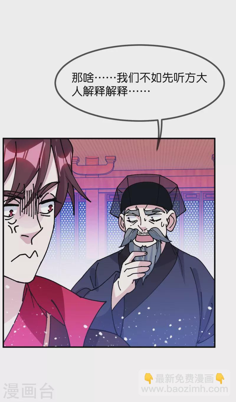 極品敗家子 - 第373話 漂沒的規矩 - 4