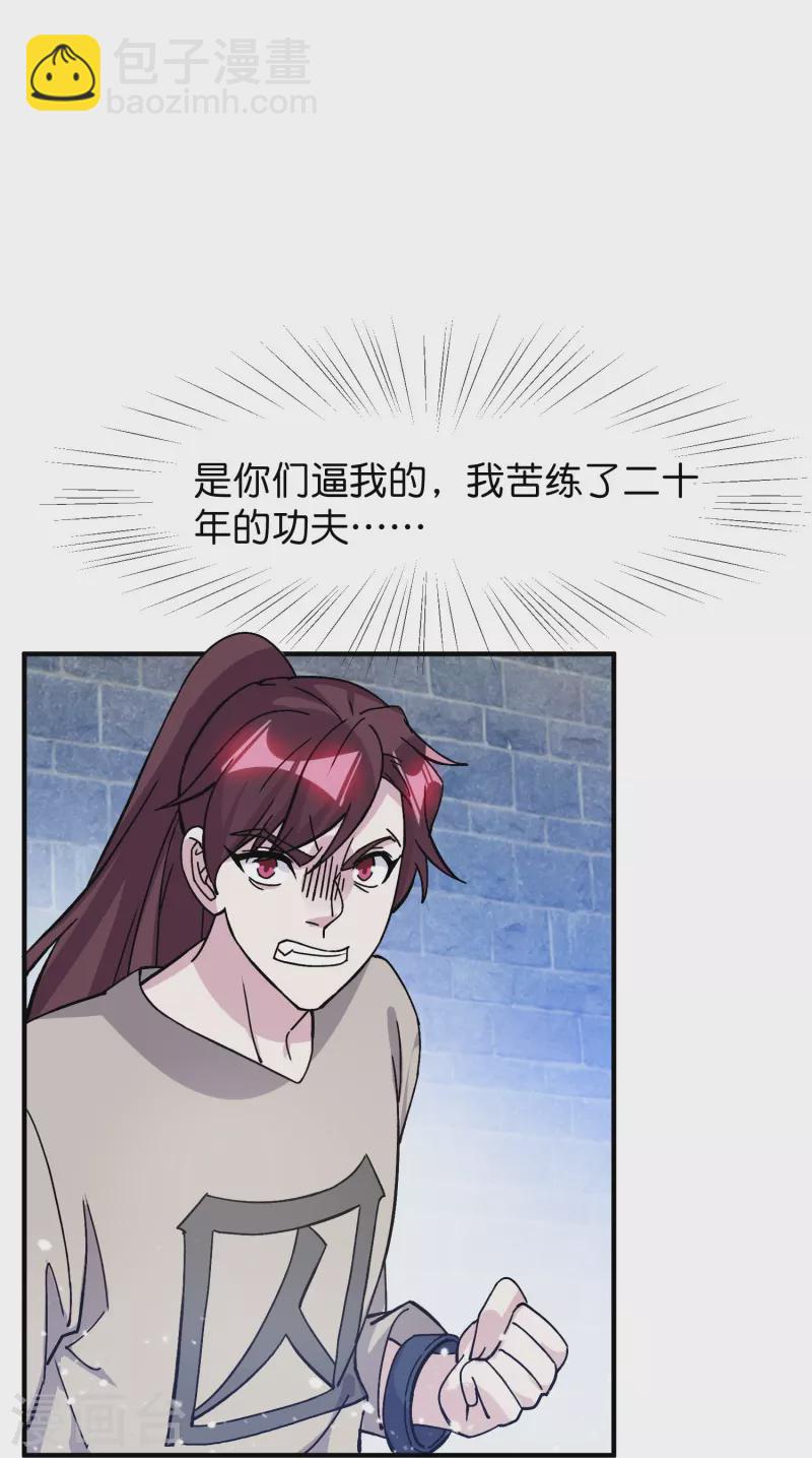 極品敗家子 - 第377話 事情大條了 - 4