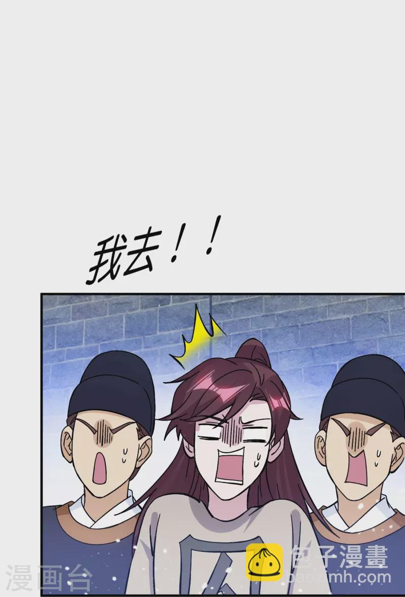 極品敗家子 - 第377話 事情大條了 - 1