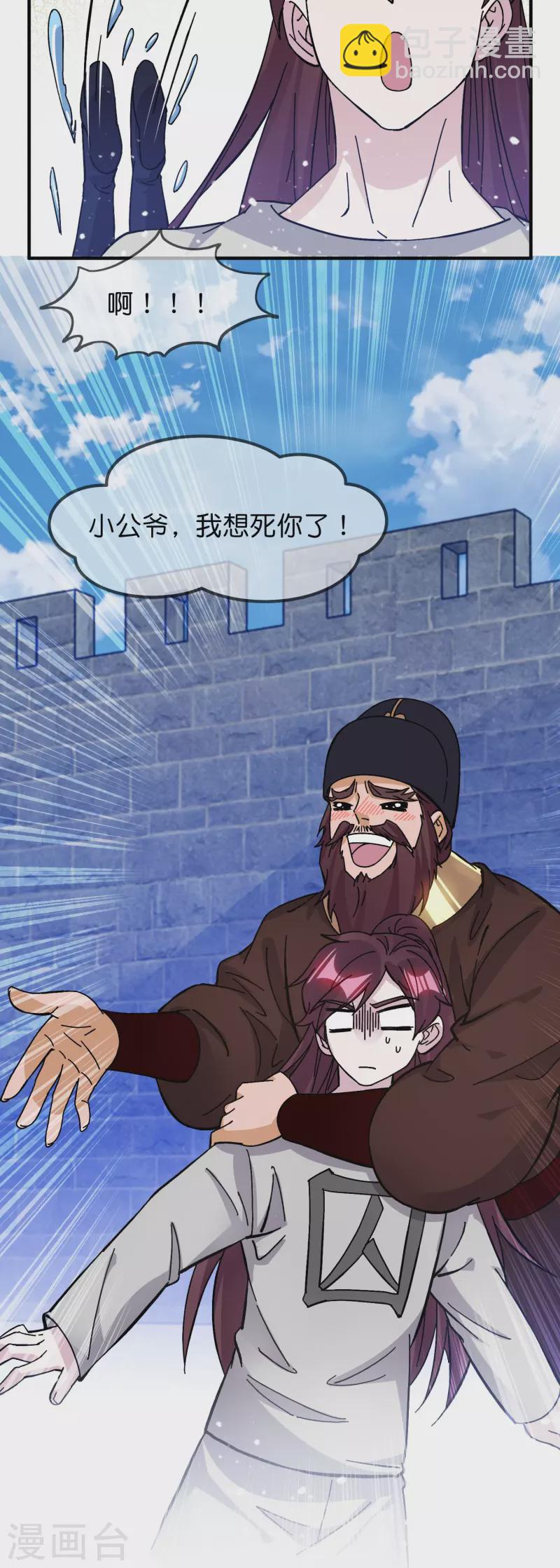 極品敗家子 - 第379話 男人不能說不行 - 4