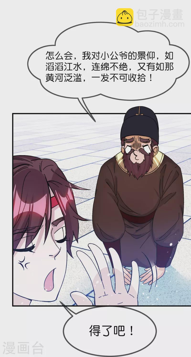 極品敗家子 - 第379話 男人不能說不行 - 6