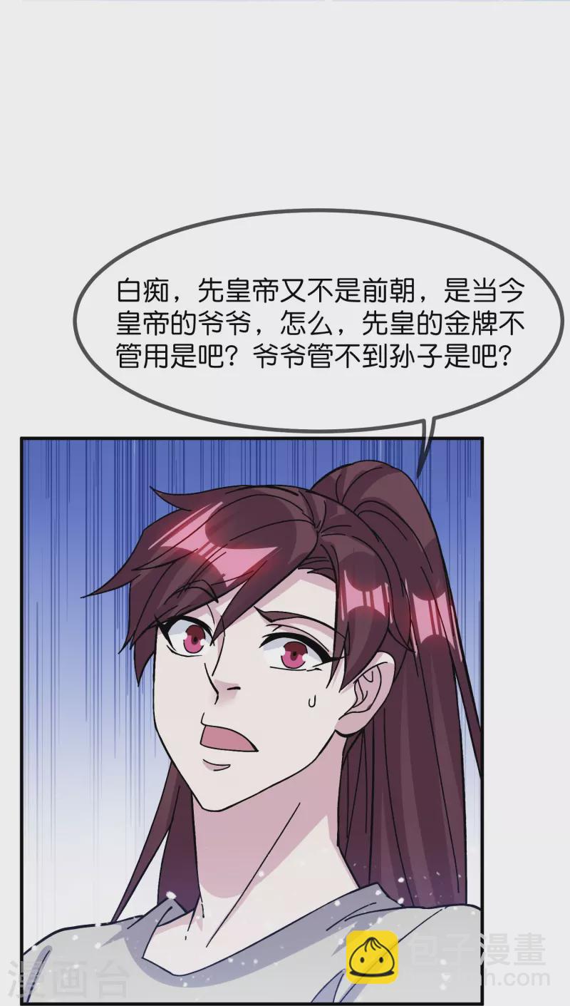 極品敗家子 - 第379話 男人不能說不行 - 2