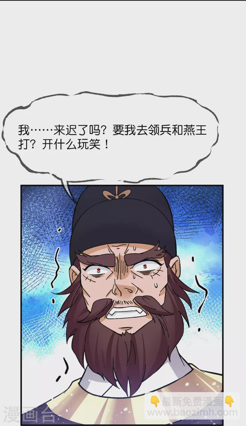 極品敗家子 - 第379話 男人不能說不行 - 4