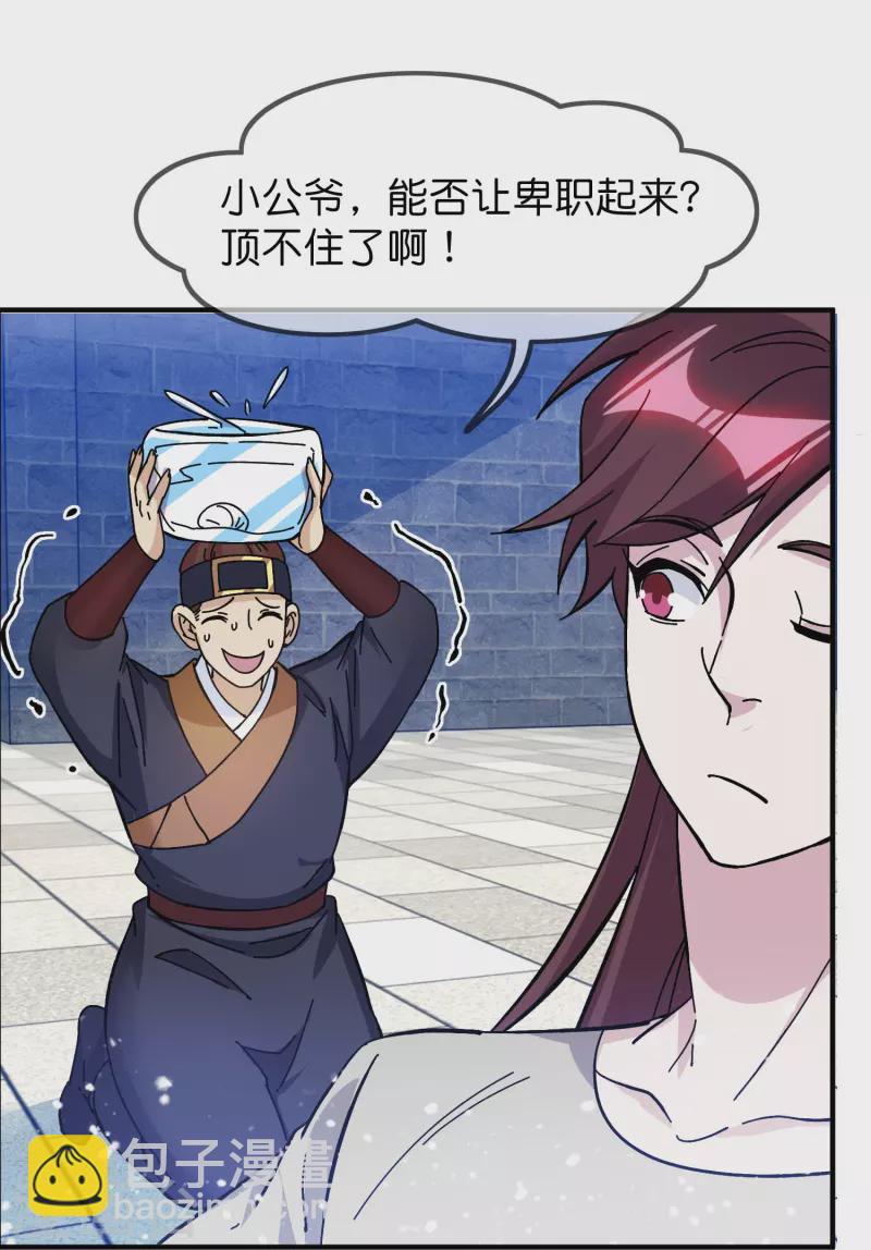 極品敗家子 - 第379話 男人不能說不行 - 1